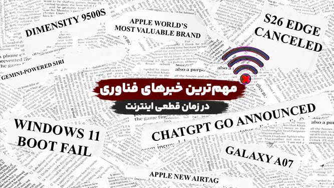 خلاصه اخبار مهم دنیای فناوری