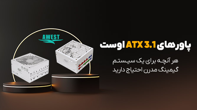 معرفی پاورهای بالارده Awest با استاندارد ATX 3.1