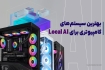 بهترین کامپیوتر برای اجرای مدل‌های هوش مصنوعی؛ راهنمای خرید سیستم Local AI