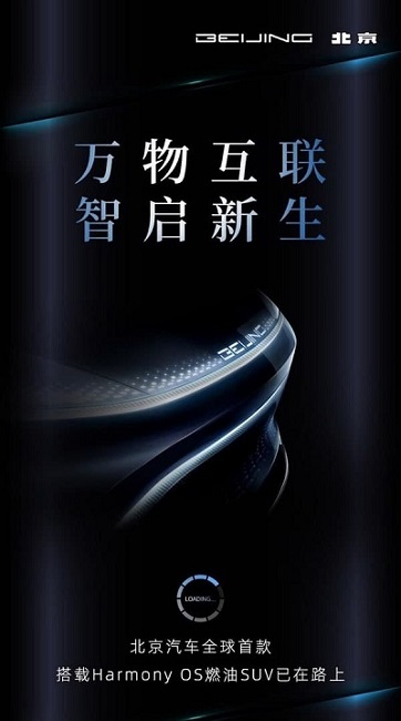 HUAWEI-BAIC-02.jpg