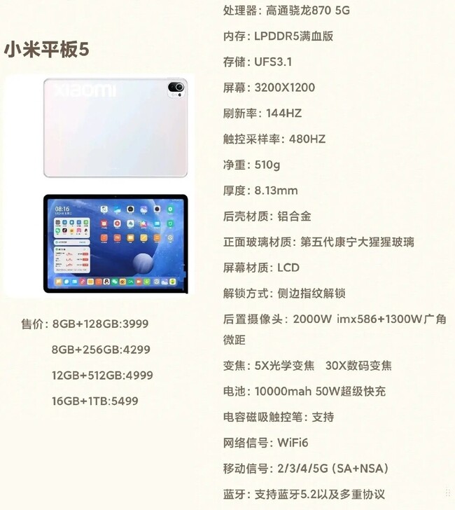 Xiaomi_Mi_Pad_5_specs_and_prices.jpg