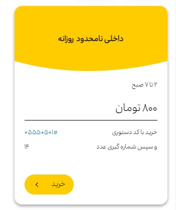 بسته اینترنت نامحدود ایرانسل