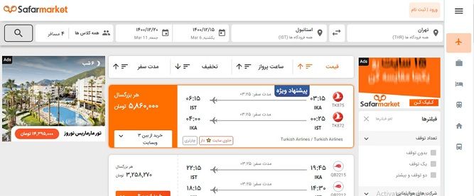 خرید بلیط هواپیما سفر مارکت