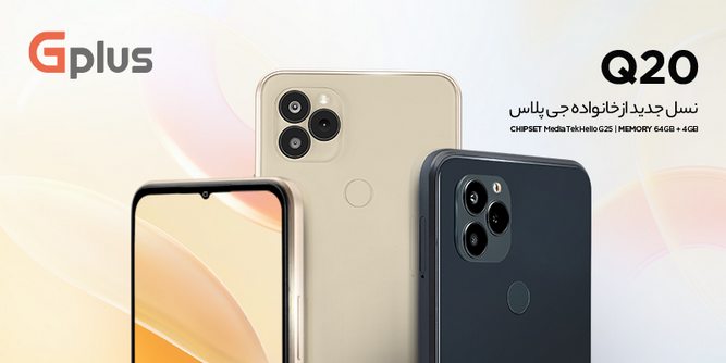 معرفی گوشی جی پلاس کیو 20