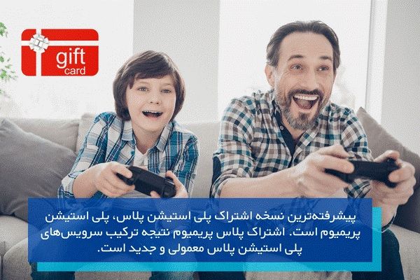 خرید پلی استیشن پلاس