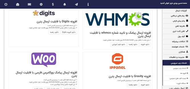 وب سرویس ارسال پیامک رایگان