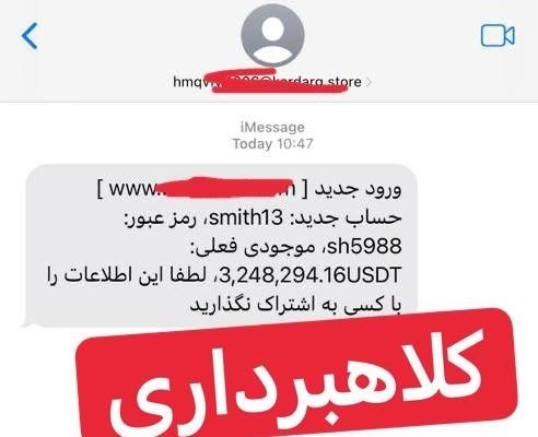 پیامک کیف پول جعلی