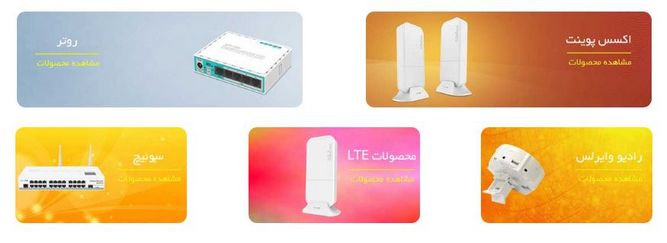 تجهیزات میکروتیک