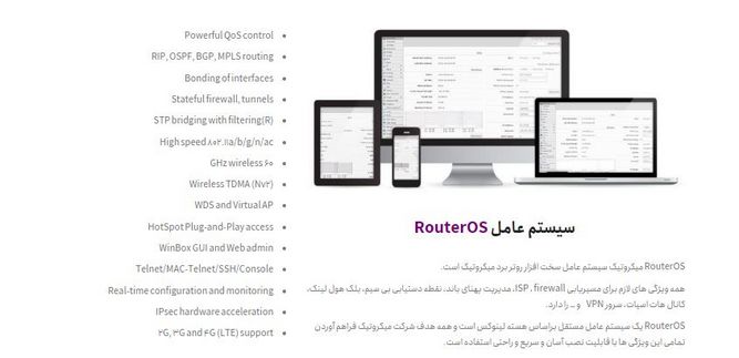 نرم افزار روتر os میکروتیک