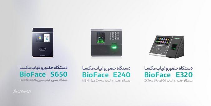 ساعت حضور و غیاب تشخیص چهره، اثر انگشتی، کارتی