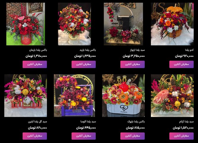 سبد شب یلدا