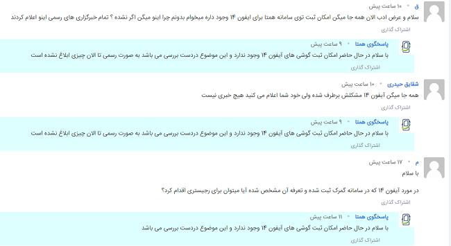 ریجستری ایفون۱۴