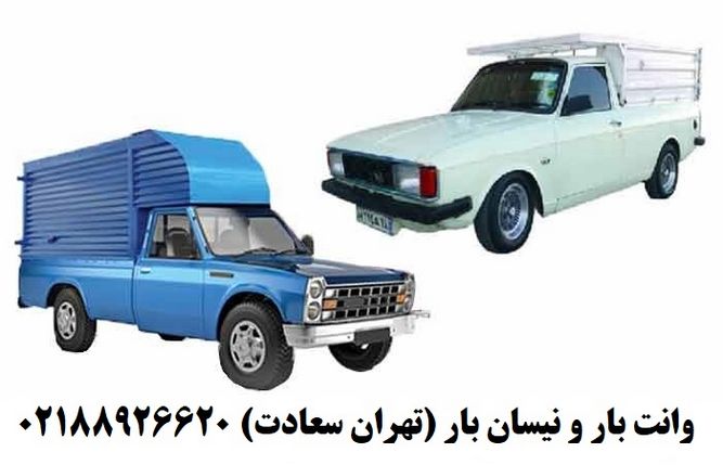وانت بار سعادت