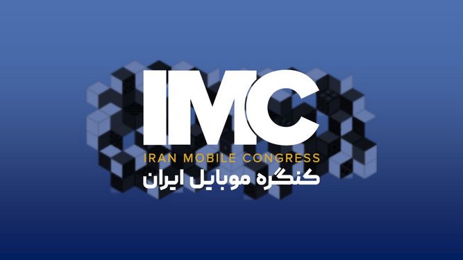 کنگره موبایل ایران