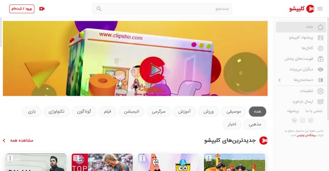 چه برنامه هایی از کلیپ شو پخش می­شود؟