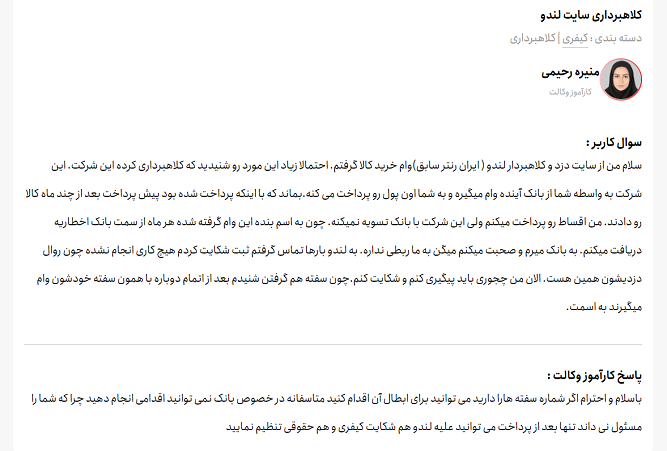 کلاهبرداری لندو