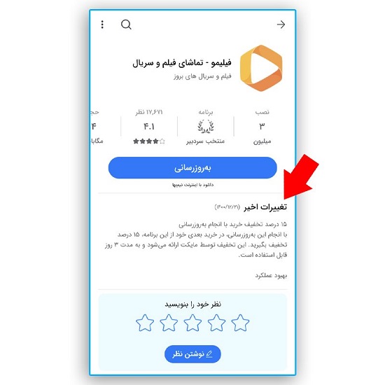myket cafe bazar fake update