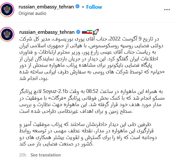 سفیر روسیه در تهران ماهواره خیام ساخت روسیه