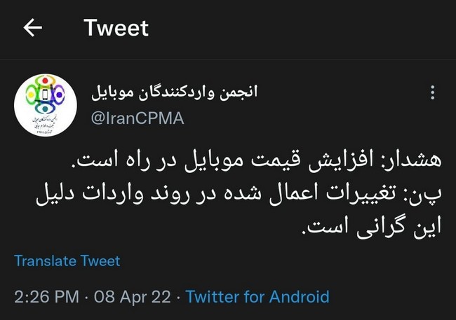 iran-cpma-tweet.jpg