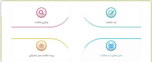 ثبت شکایت از طریق سایت 195