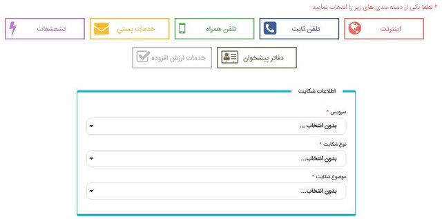 ثبت شکایت از طریق سامانه 195