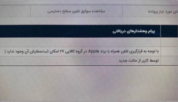 ممنوعیت واردات آیفون