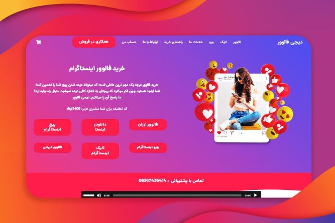 معرفی سایت و اپلیکیشن دیجی فالوور