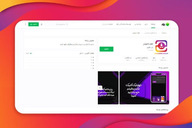 معرفی سایت و اپلیکیشن دیجی فالوور