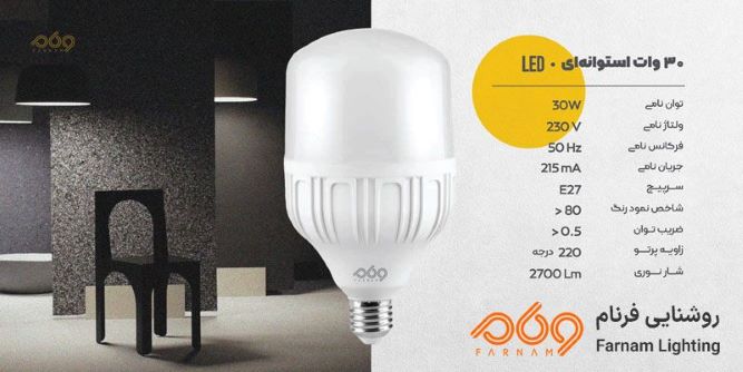 لامپ ال ای دی روشنایی فرنام