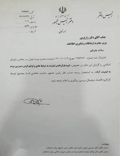 نامه دفتر رییس جمهور به زارع پور
