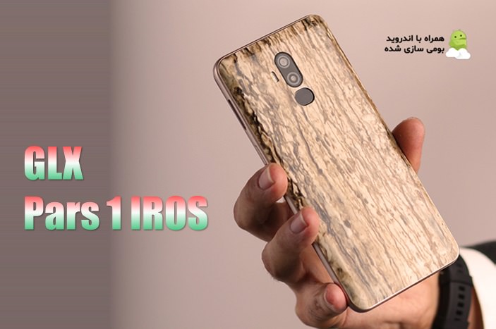 اولین گوشی با اندروید بومی سازی شده ایرانی