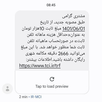 افزایش درآمد مخابرات ایران