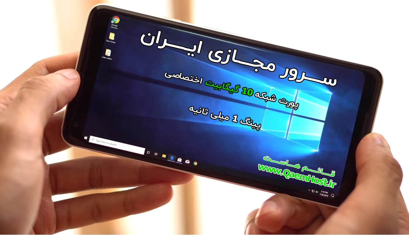 چرا به سرور مجازی ایران نیاز داریم؟