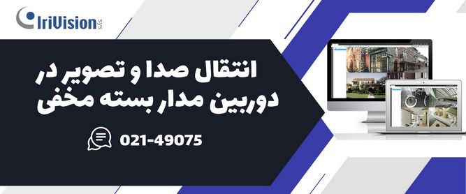 دوربین مداربسته