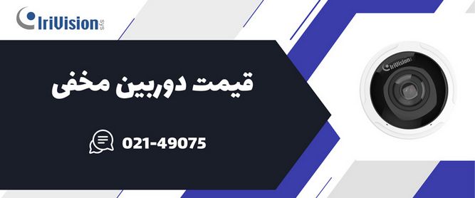 دوربین مخفی