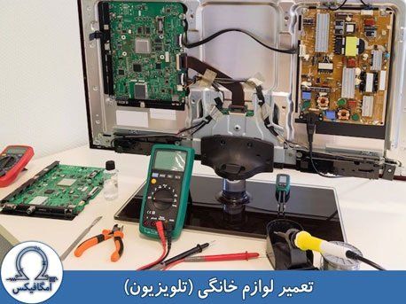 تعمیر لوازم خانگی