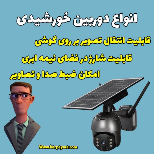 solar-cctv-3.jpg