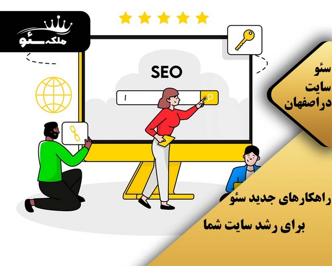 راهکارهای جدید سئو برای رشد سایت شما