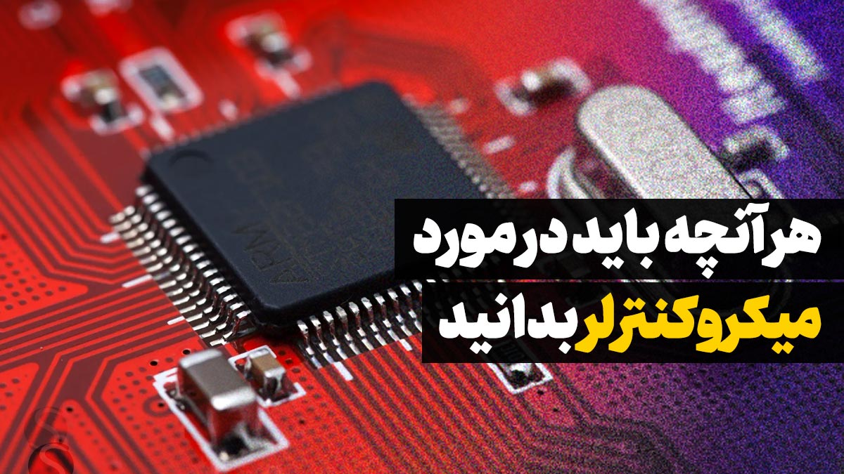 میکروکنترلر