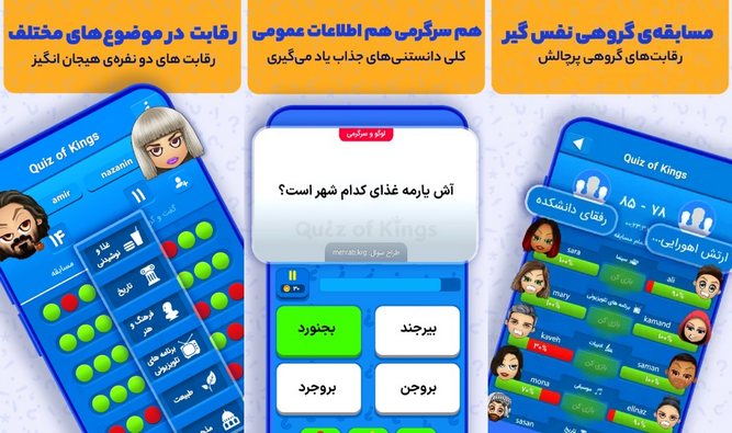 ترفندهای Quiz of Kings