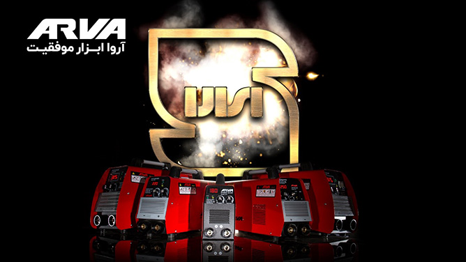 استاندارد محصولات آروا