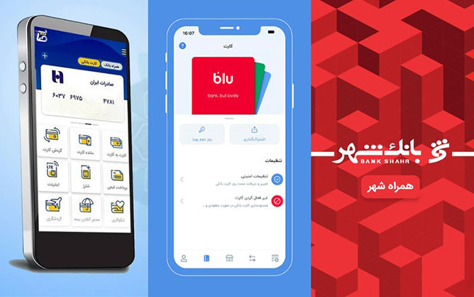 مقایسه انواع همراه بانک