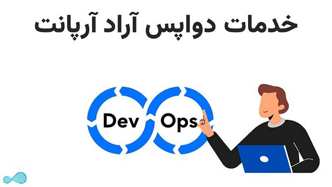 خدمات دواپس آراد آرپانت