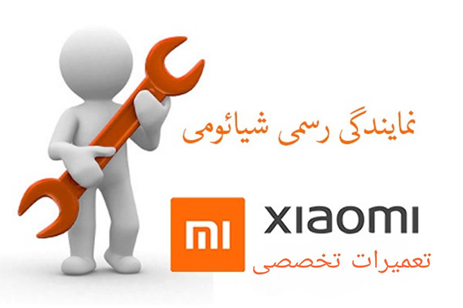 بهترین نمایندگی شیائومی اصفهان