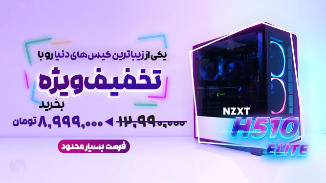 NZXT H510 Elite کیس