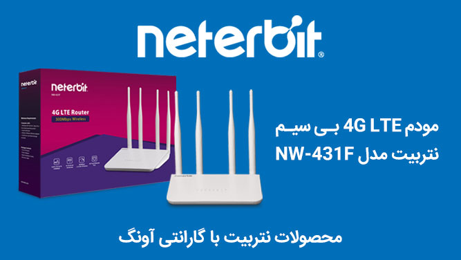 مودم روتر Neterbit NW-431F