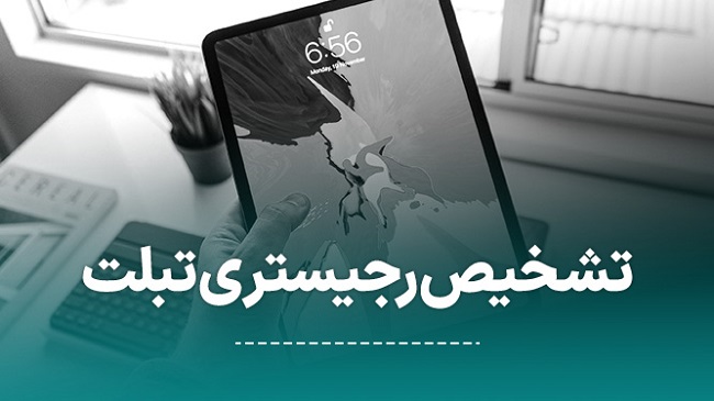 تشخیص رجیستری گوشی سامسونگ