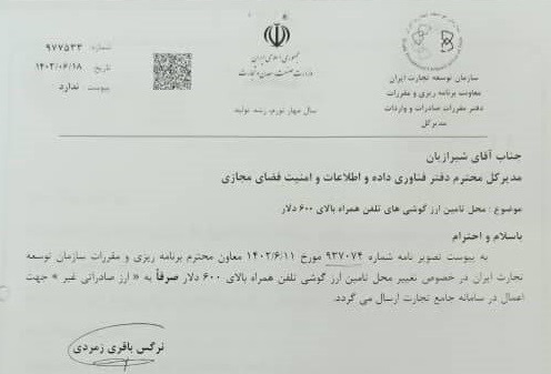 ارز واردات گوشی بالای 600 دلار