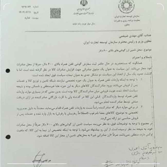 واردات گوشی بالای 600 دلار