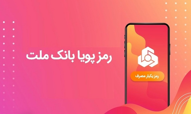 رمزساز بانک